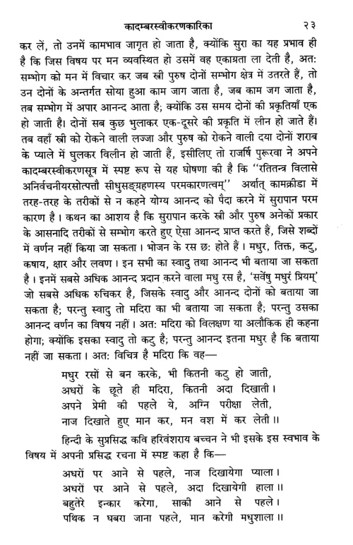 Kadambarasvikaranakarika